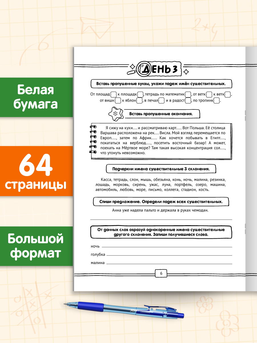 Книга Проф-Пресс Занимаемся на каникулах Переходим в 5 класс - фото 5