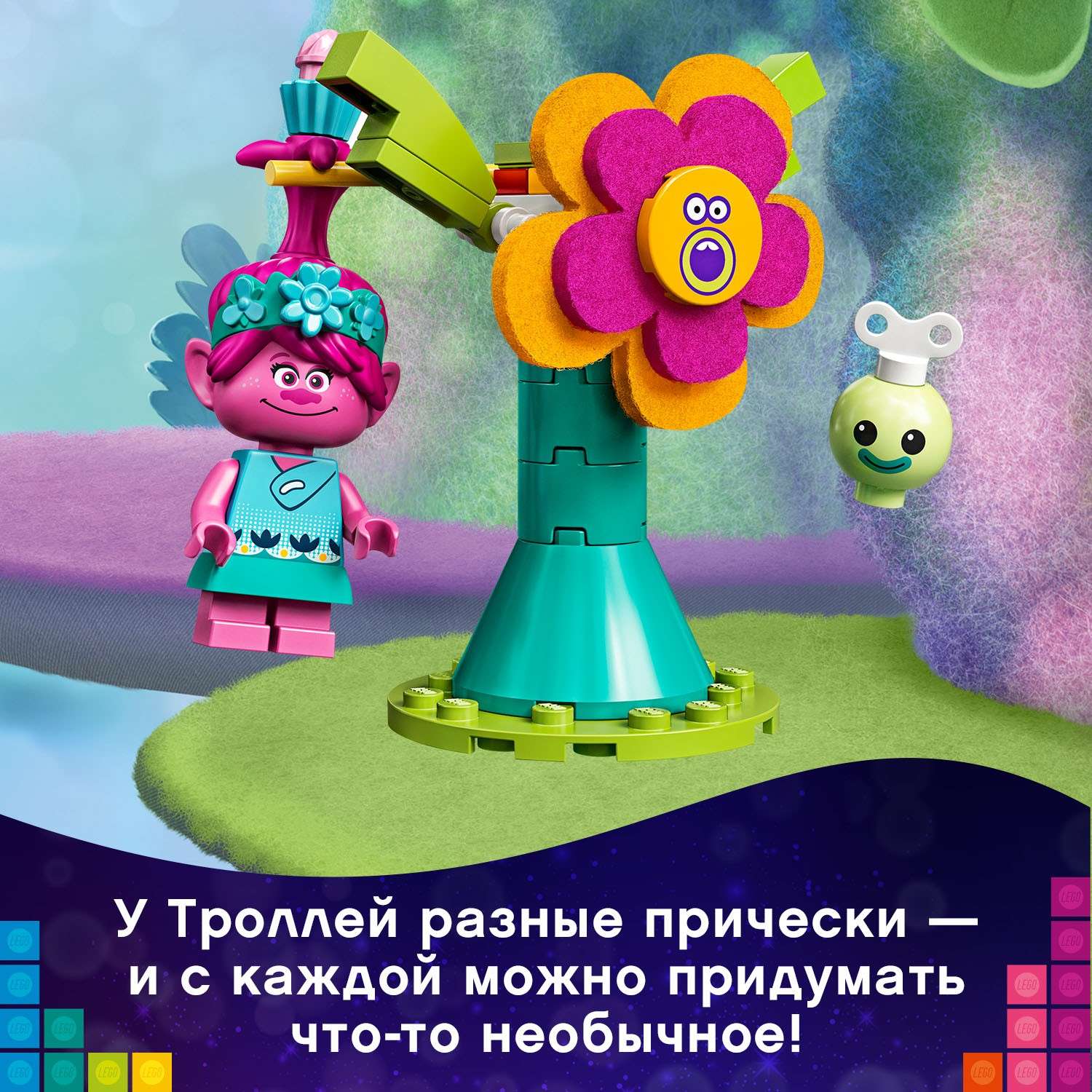 Конструктор LEGO Trolls Домик-бутон Розочки блочный - фото 5