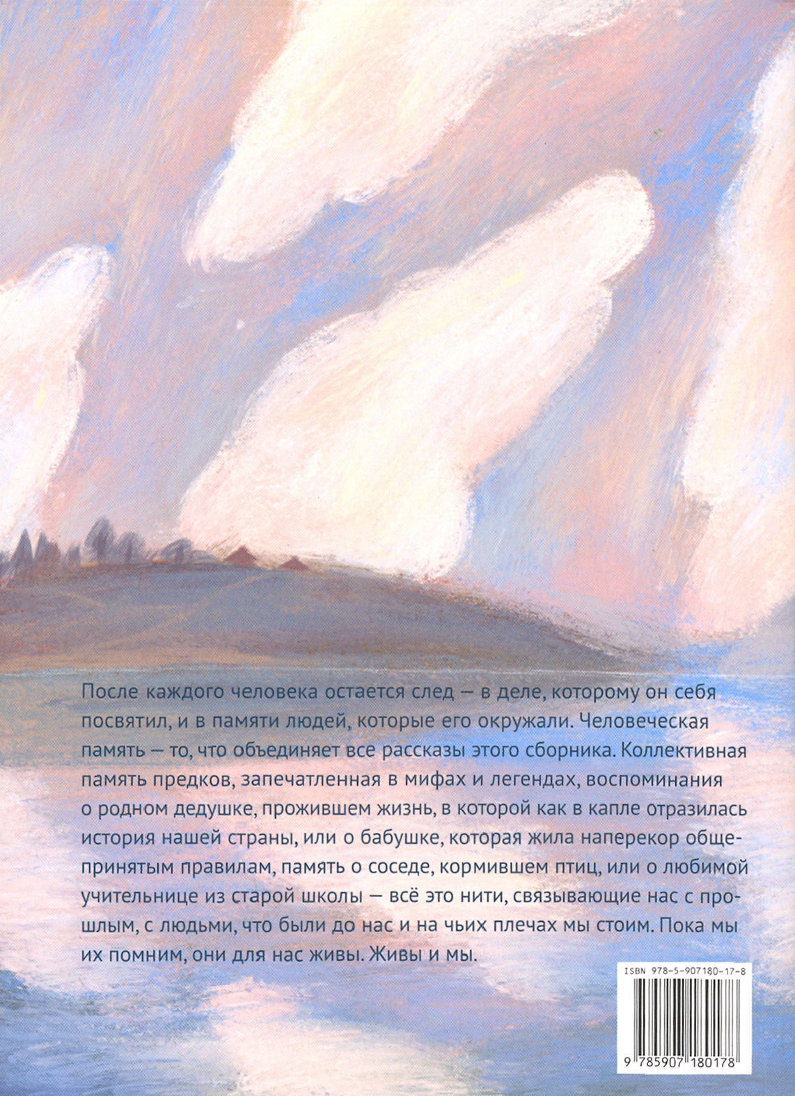 Книга Волчок Голос древнего моря - фото 2