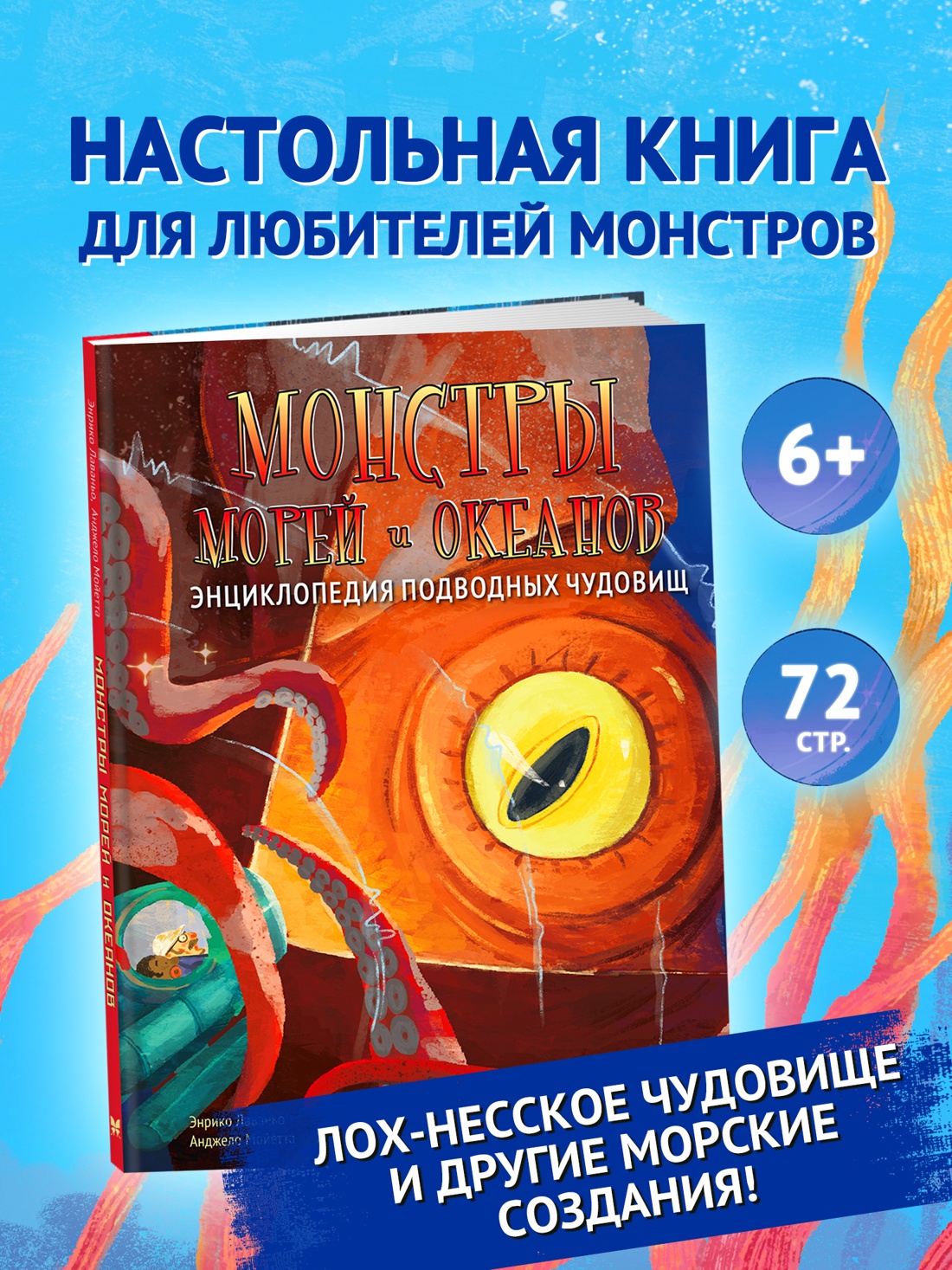 Книга Махаон Монстры морей и океанов - фото 5