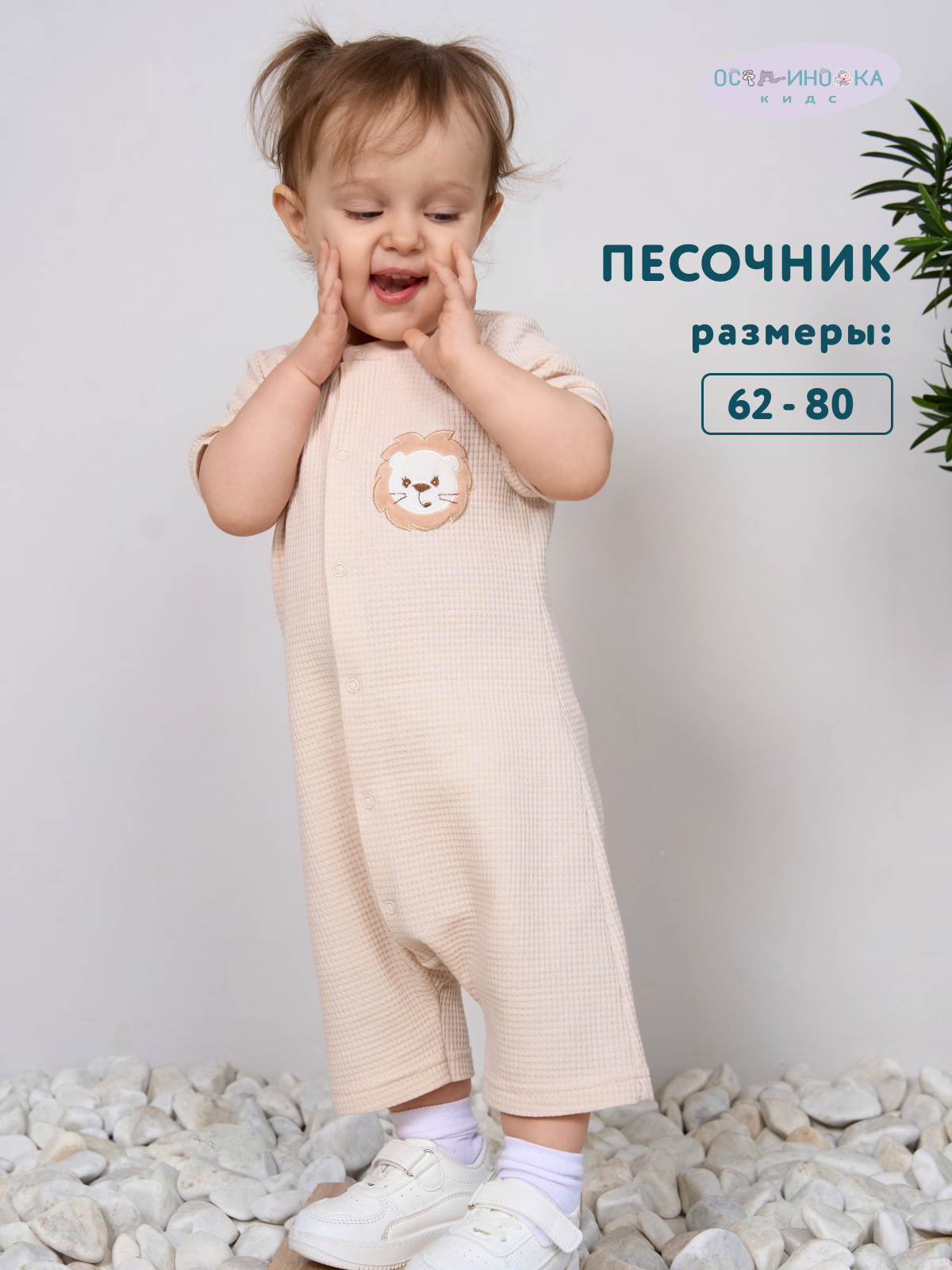 Песочник Осьминожка 722-45в/бежевый Лев - фото 2