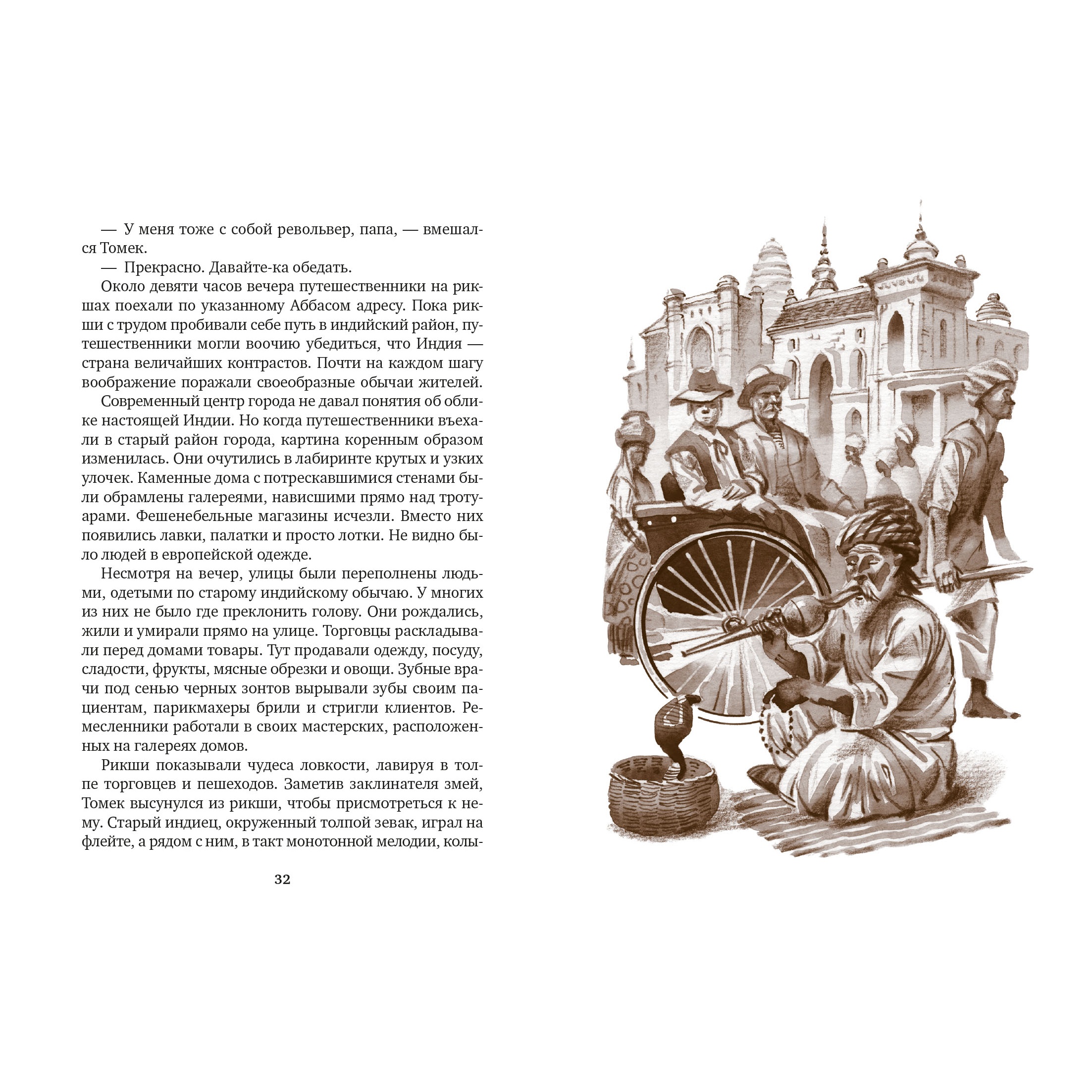 Книга АЗБУКА Томек ищет снежного человека - фото 14