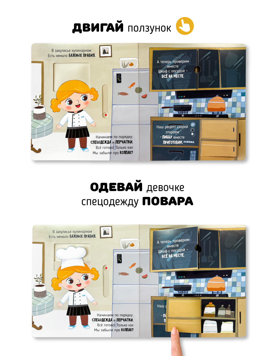 Интерактивная книга с окошками Счастье внутри и подвижными элементами "Волшебство на кухне" - фото 2