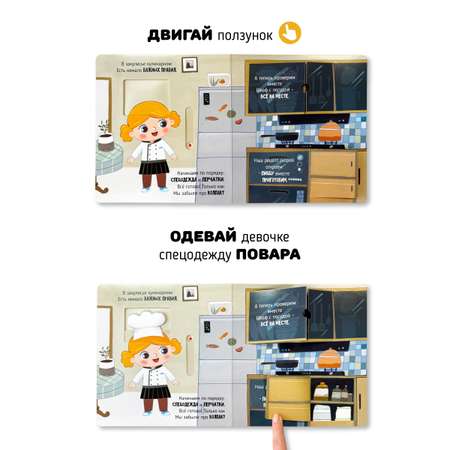 Интерактивная книга с окошками Счастье внутри и подвижными элементами \"Волшебство на кухне\"