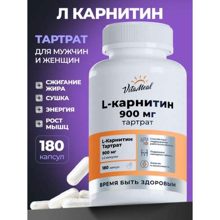 Биологически активная добавка VitaMeal Л карнитин тартрат 900 мг для выносливости 180 капсул