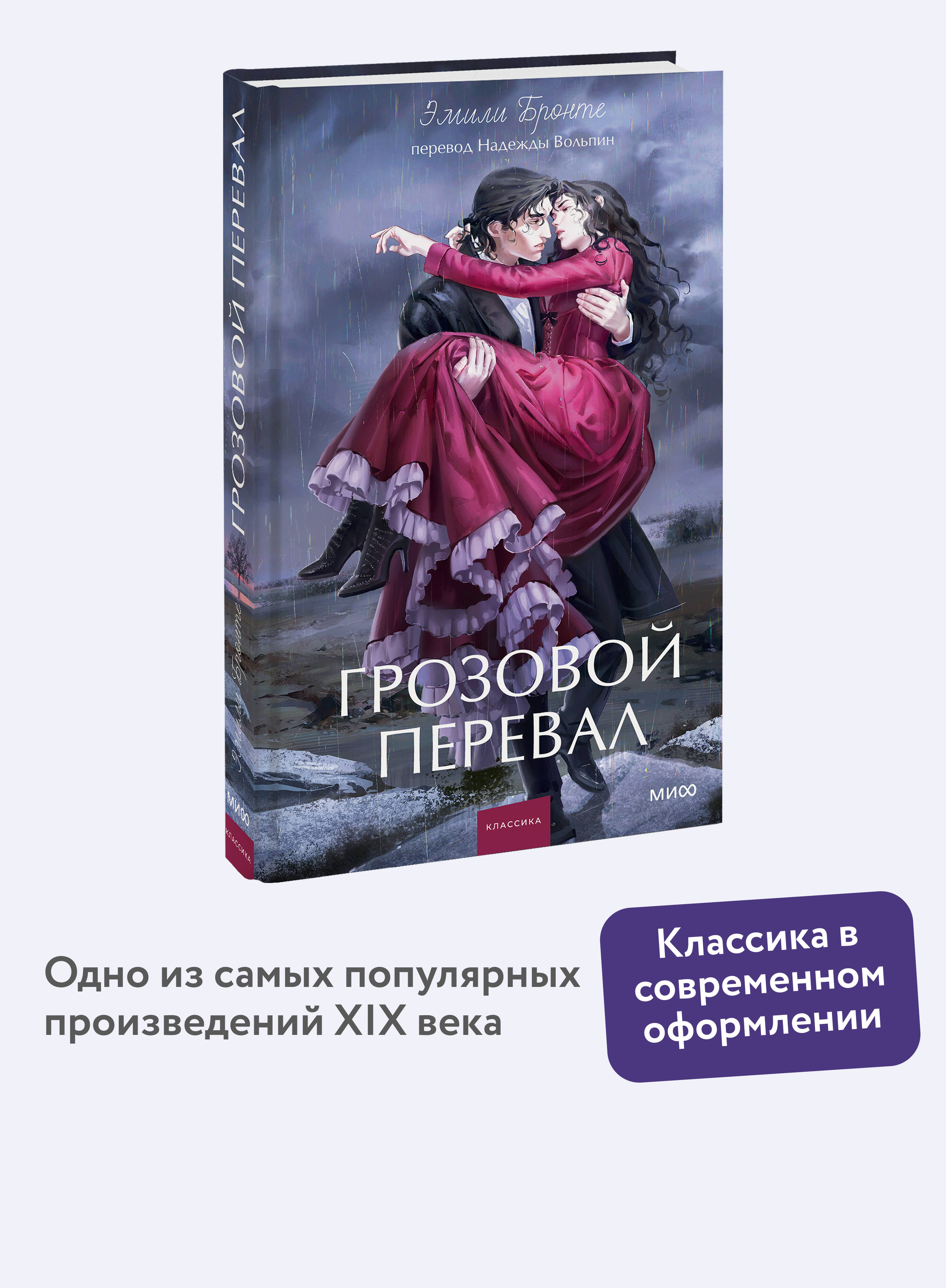 Изображение товара Книга МИФ Грозовой перевал. Вечные истории. Young Adult