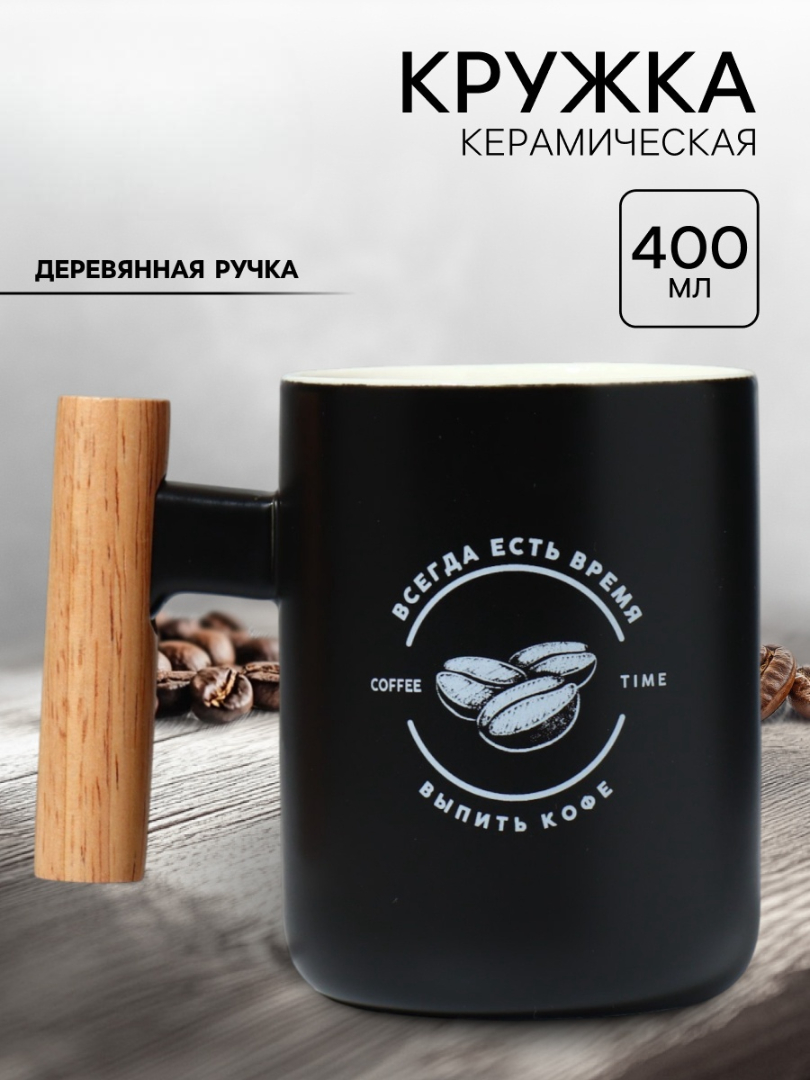 Кружка Дорого внимание Всегда есть время 400 мл - фото 1