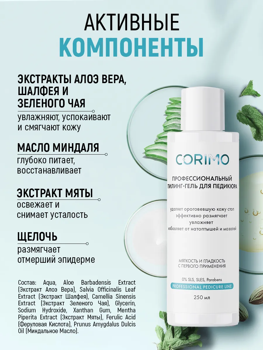 Набор CORIMO педикюр - фото 3