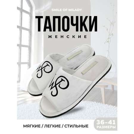Тапочки SMILE of MILADY