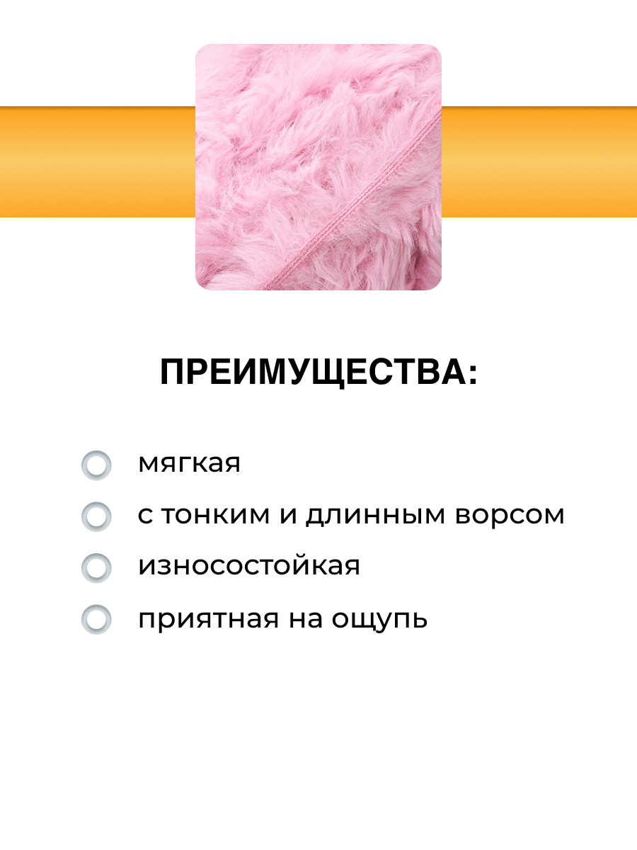 Пряжа ВЯЗЬ Меховая тонкая с длинным ворсом мягкая полиэстер 100 гр 55 м 3 мотка 08 розовый - фото 2