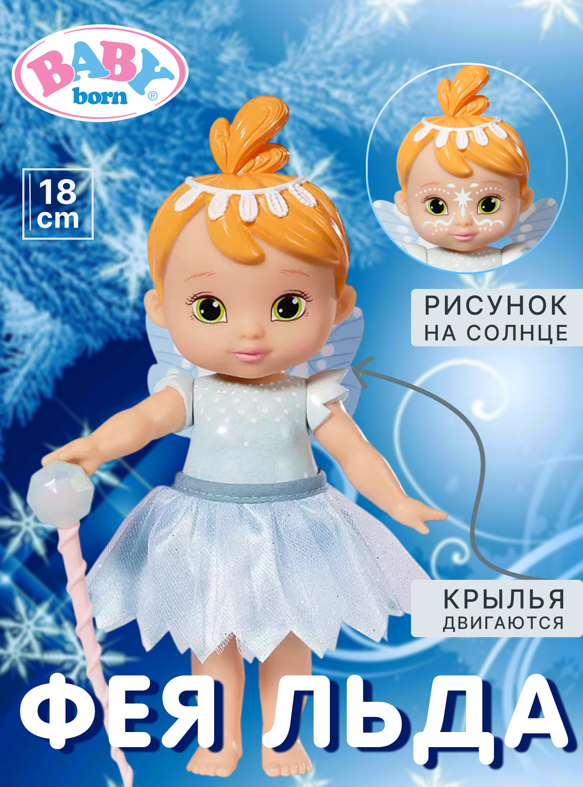 Кукла мини BABY BORN Storybook Fairy Ice Фея Льда высота 18 см 831816 Ice - фото 1