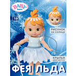 Кукла мини BABY BORN Storybook Fairy Ice Фея Льда высота 18 см