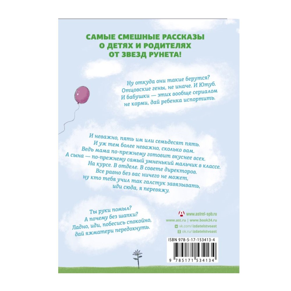 Книга АСТ Цветы жизни или Родителей не выбирают - фото 2