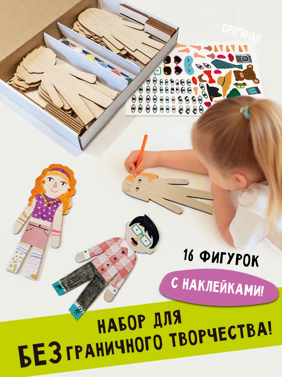 Изображение товара Набор для творчества HappyLine аппликация Креативные человечки ребенок развивающий