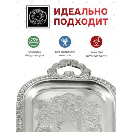 Поднос Кольчугинский мельхиор с гравированным рисунком никелированный