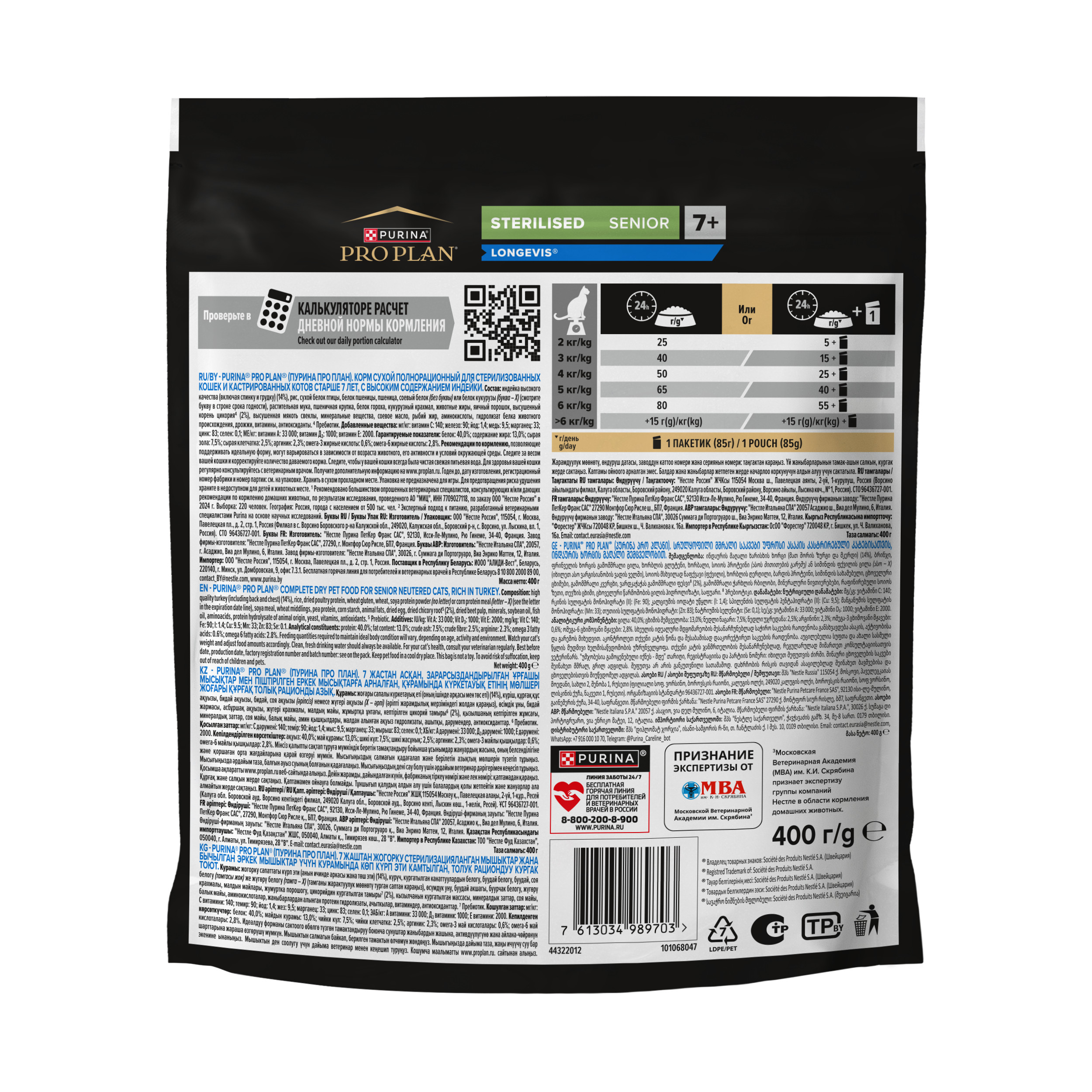 Корм сухой для кошек PRO PLAN LONGEVIS 400г с индейкой для стерилизованных 7+ лет - фото 2