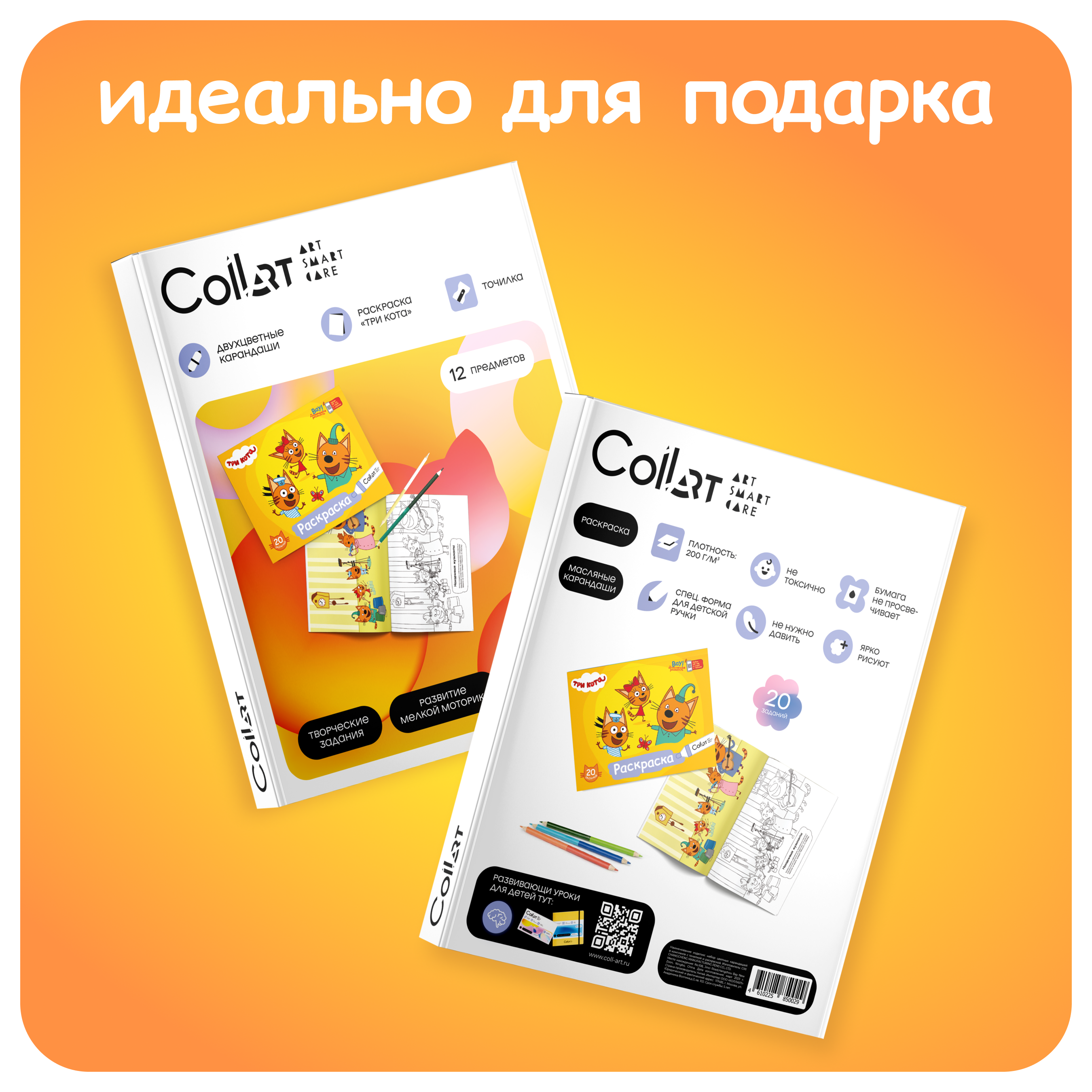 Набор для рисования Три кота - фото 10