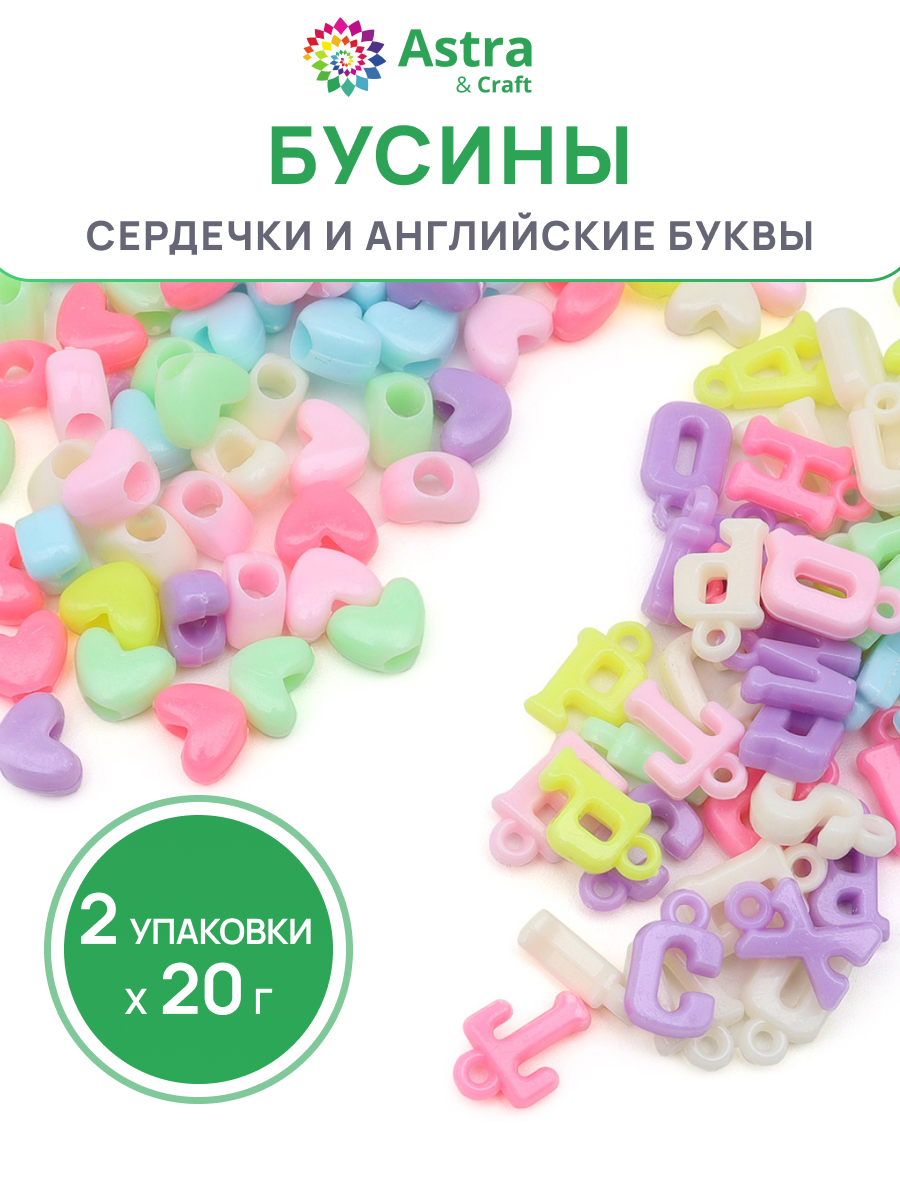 Набор для творчества Astra Craft бусины фигурное ассорти - фото 1