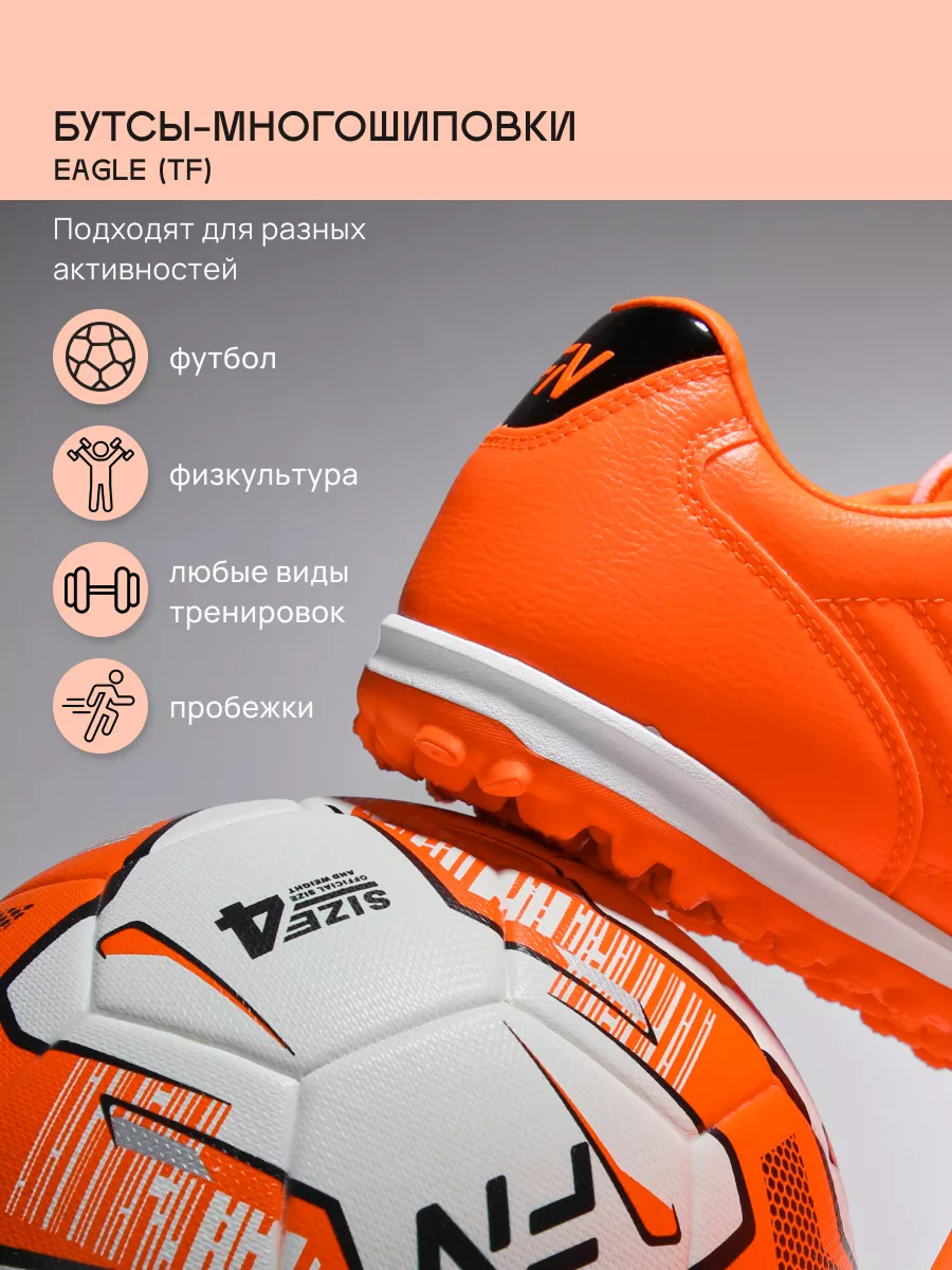 Бутсы FN KFN5061001-804 - фото 4