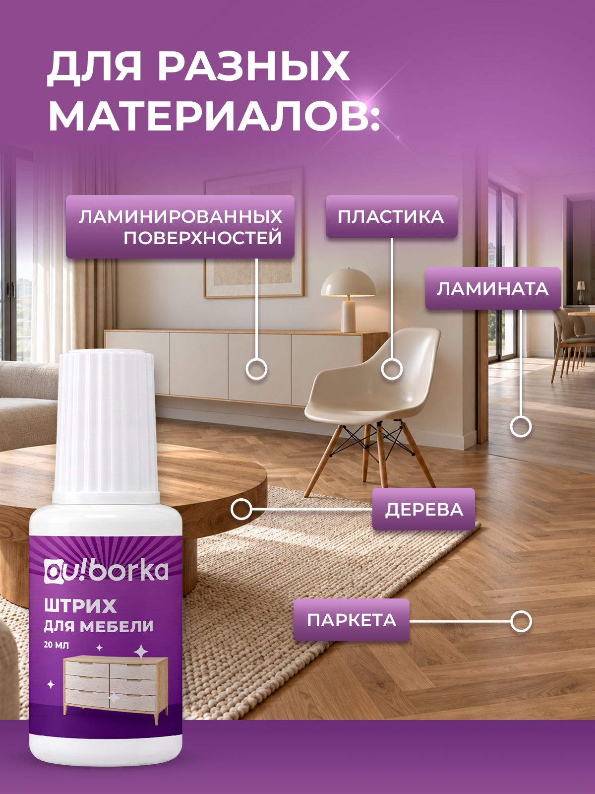 Штрих восстановитель Ou!borka для ремонта ламината и паркета Венге темный 20 мл - фото 4