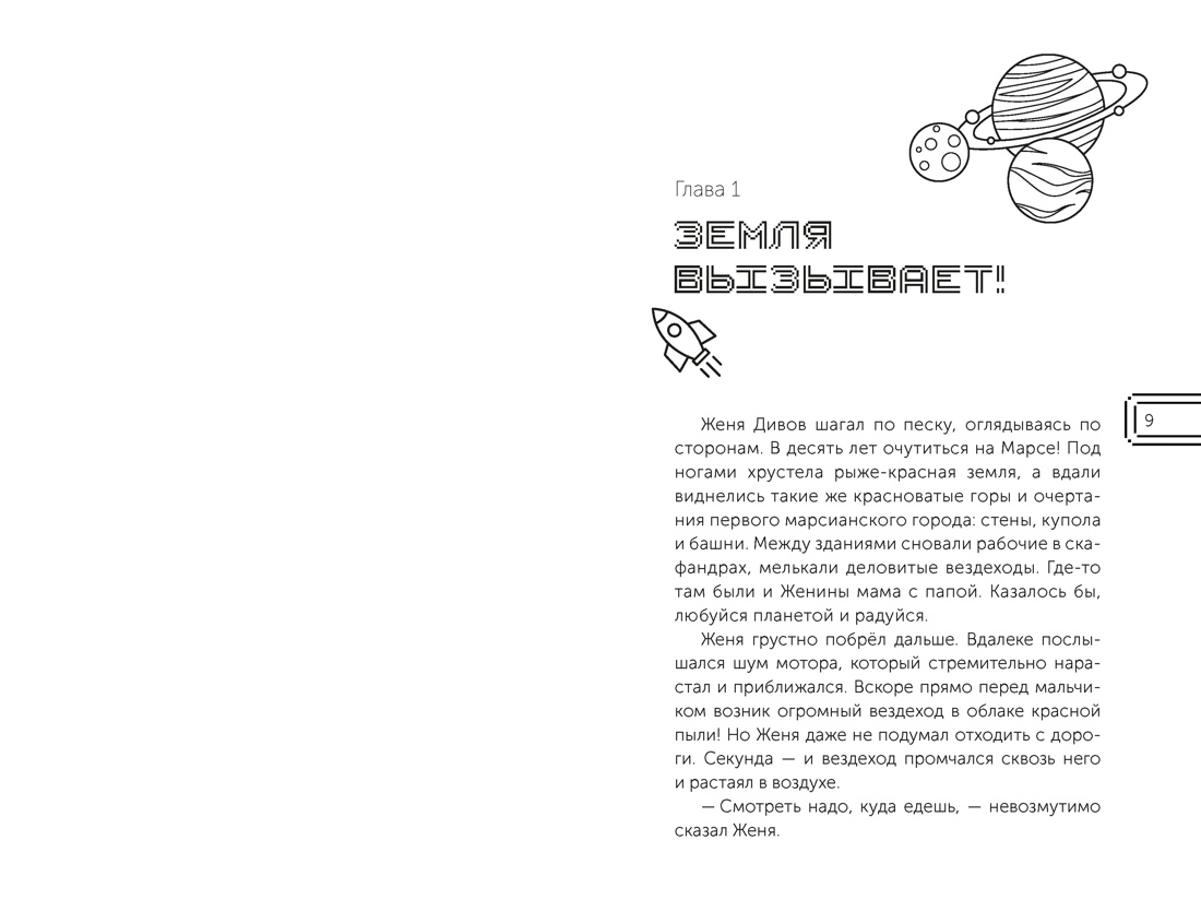 Книга Махаон Якунина М Смешарики Сквозь вселенные Официальная новеллизация - фото 7