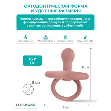 Пустышка MinikOiOi силикон ортодонтическая от 0 мес. 1 шт.