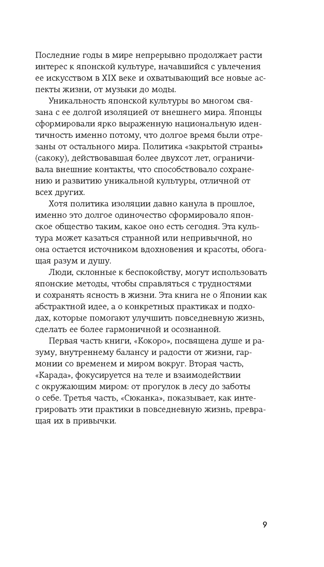 Книга КОЛИБРИ Коллекция «За 60 минут»/Японизм - фото 5