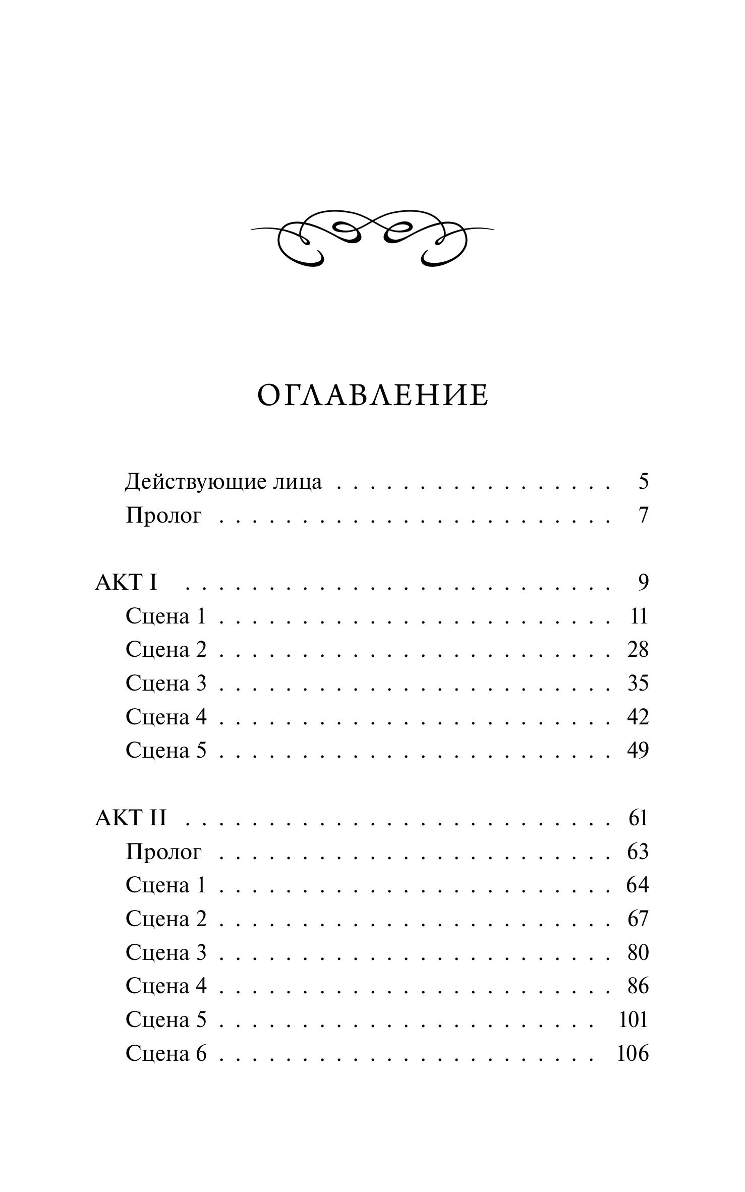 Книга МИФ Ромео и Джульетта. Вечные истории. Young Adult - фото 7