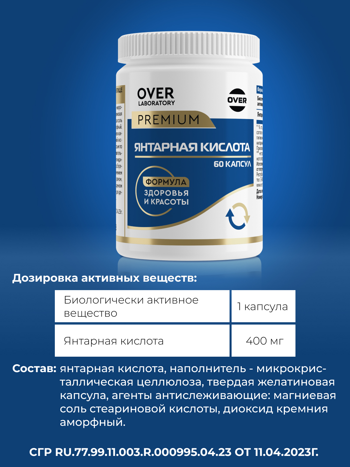 Янтарная кислота 60 капсул OVER БАД для укрепления иммунитета от похмелья для похудения детокс - фото 3