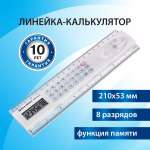 Линейка Brauberg