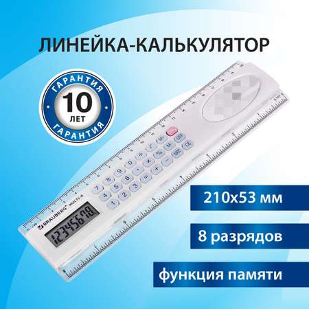 Линейка Brauberg