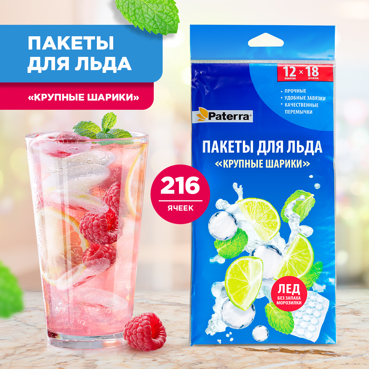 Форма пакетик для льда Paterra 109-006 - фото 1