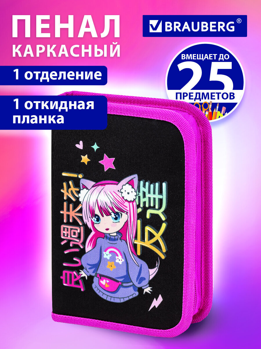 Пенал Brauberg яркая девочка - фото 1