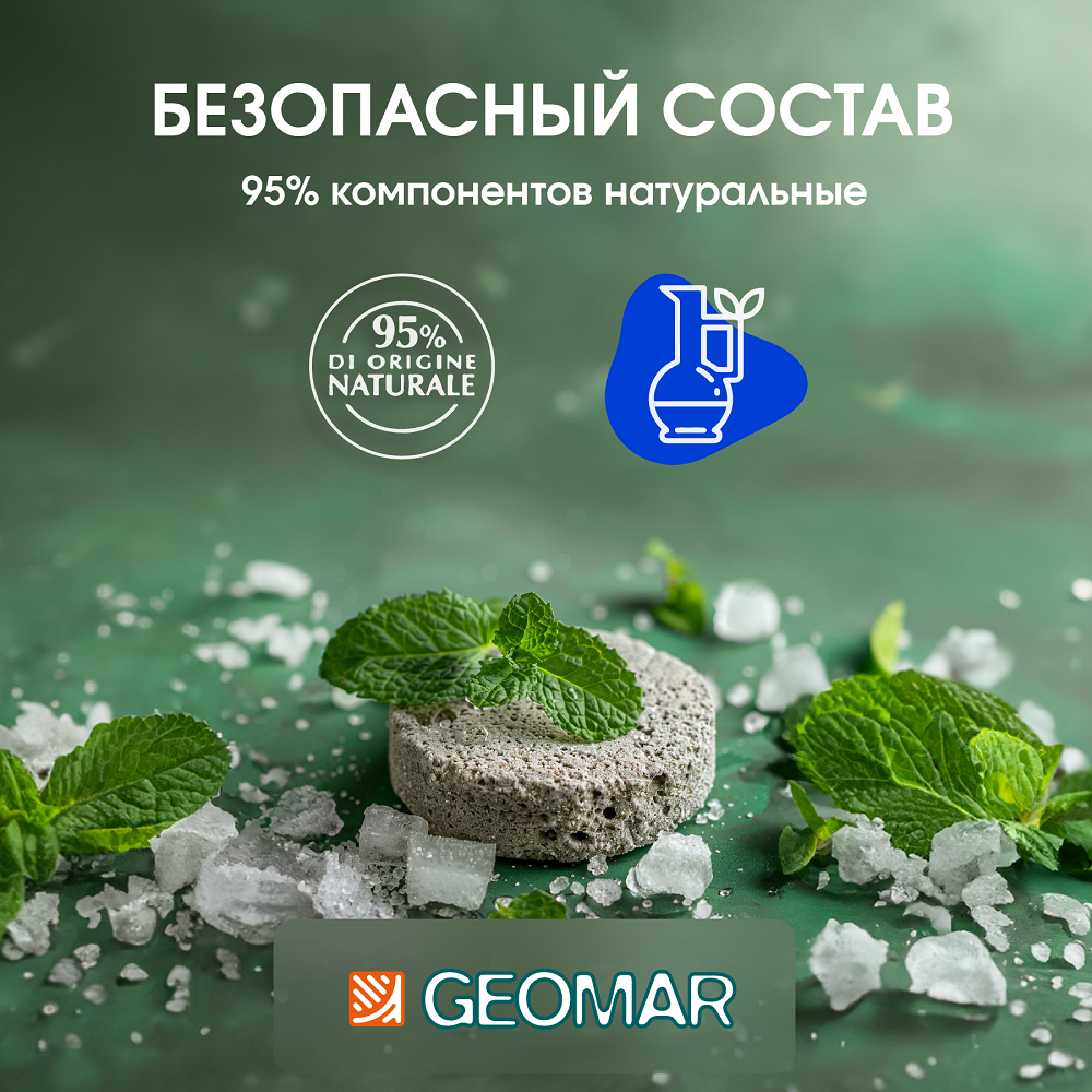 Гель GEOMAR 200 мл - фото 4