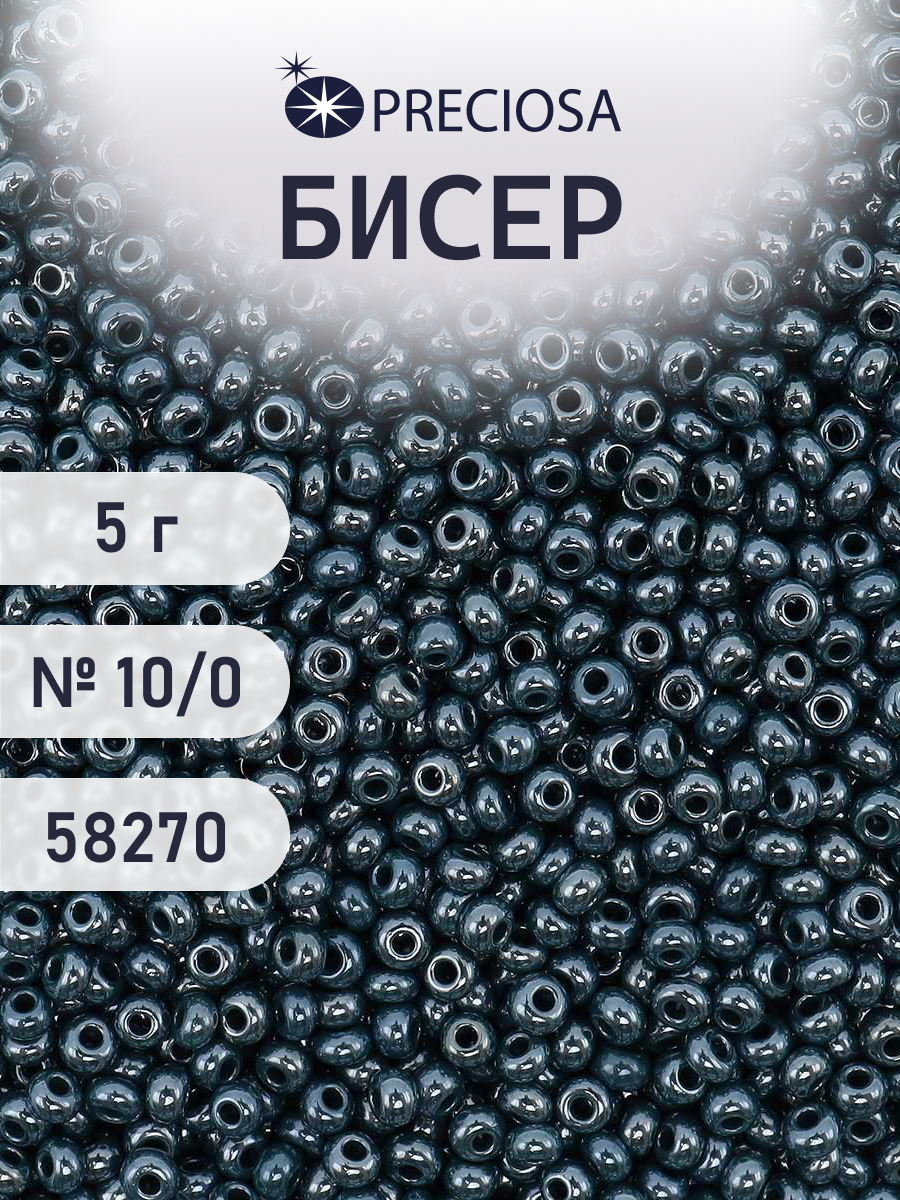Набор для творчества Preciosa бисер 10/0 5 г цвет 58270 - фото 1