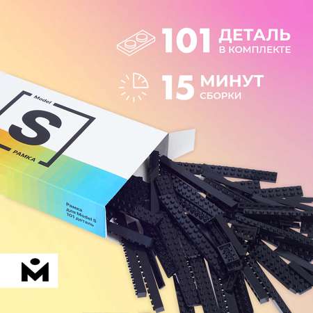 Конструктор Mozabrick Рамка блочный