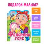 Книга Проф-Пресс картонная вырубка с глазками К.Чуковский Федорино горе 210х257 мм. 10 стр.