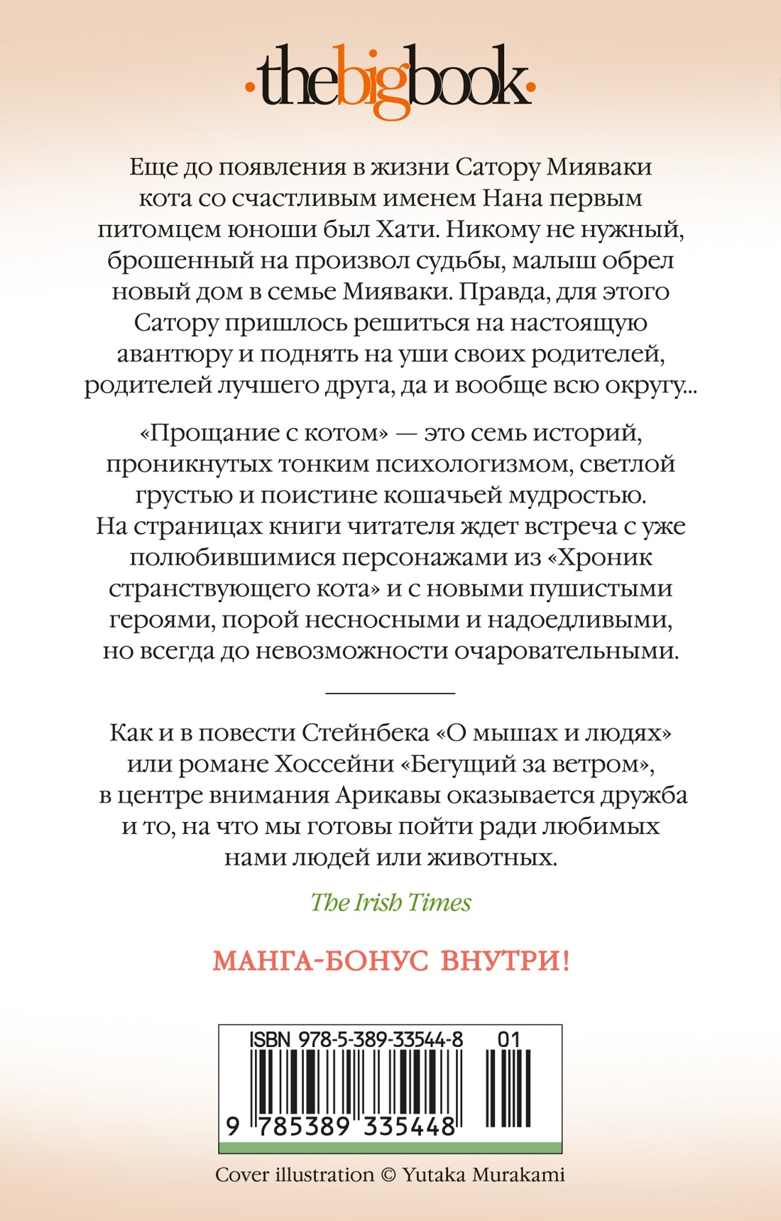 Книга АЗБУКА The Big Book м о Арикава Х Прощание с котом мягк обл - фото 4