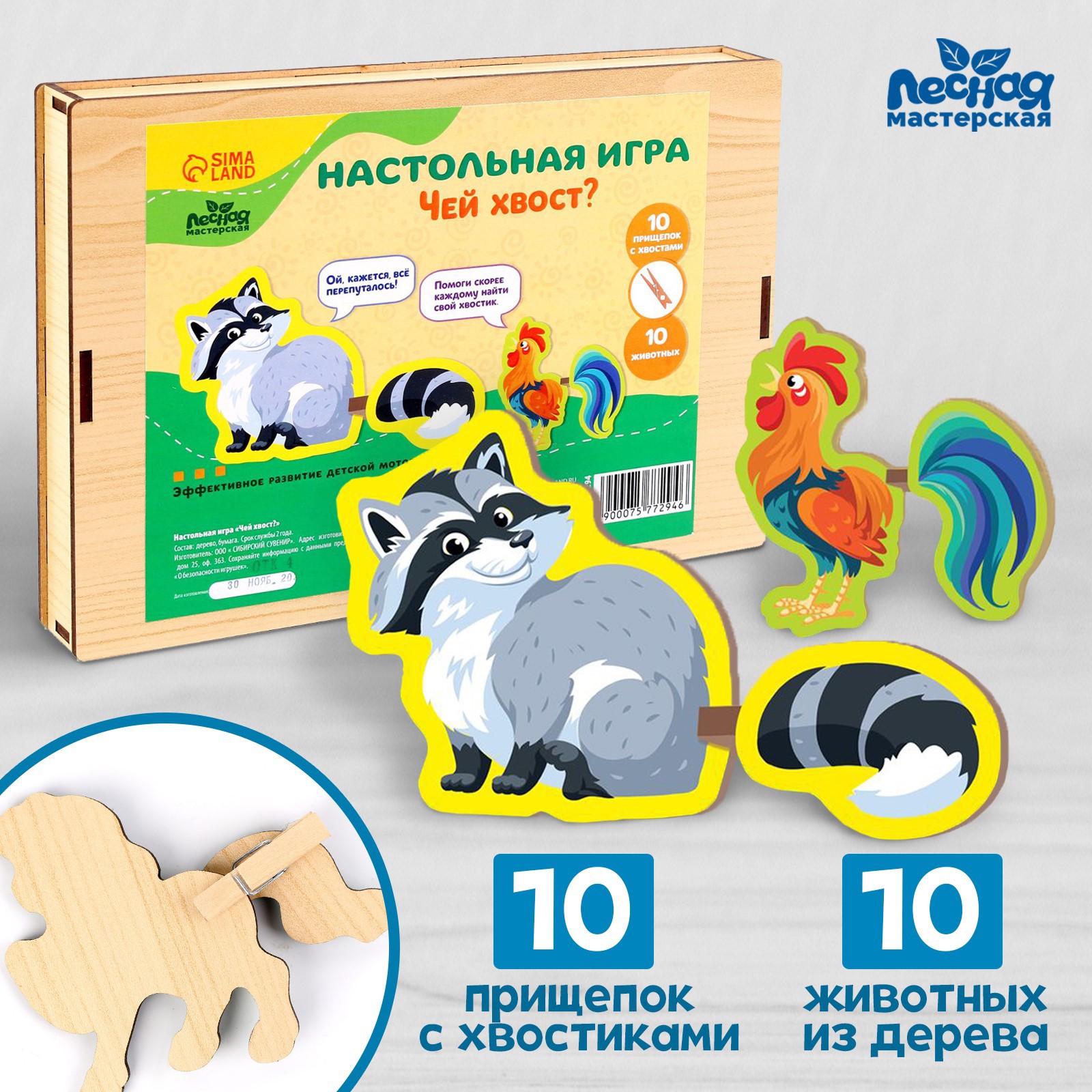 Игрушка Лесная мастерская Чей хвост - фото 1