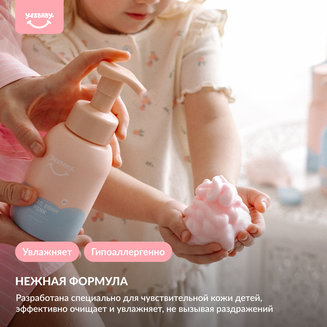 Мыло жидкое YESBABY 300 мл - фото 5