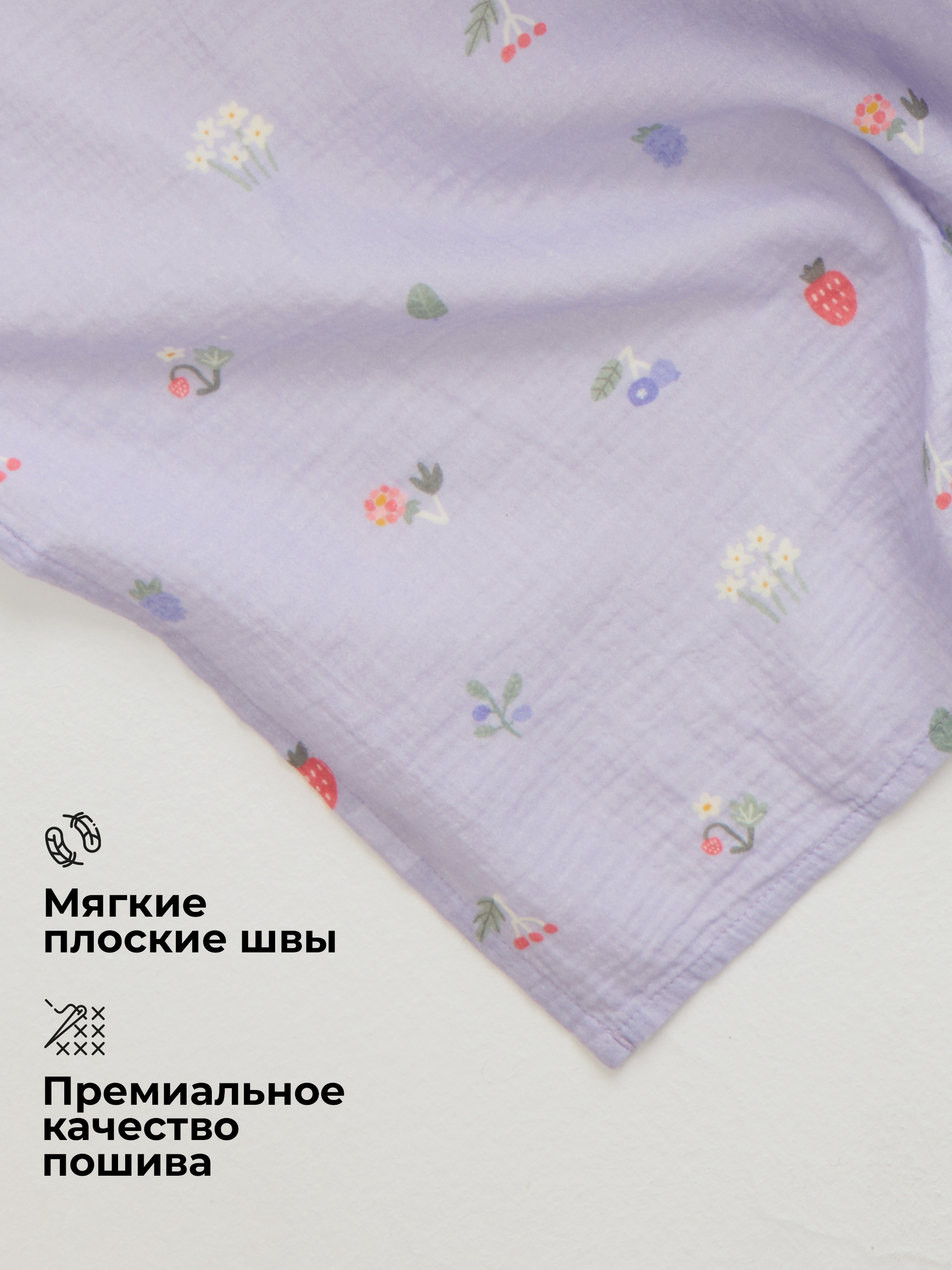 Пелёнка BUBA KIDS Таежные ягоды/Сирень/Сливочный муслин 75х75 см 3 шт. - фото 9