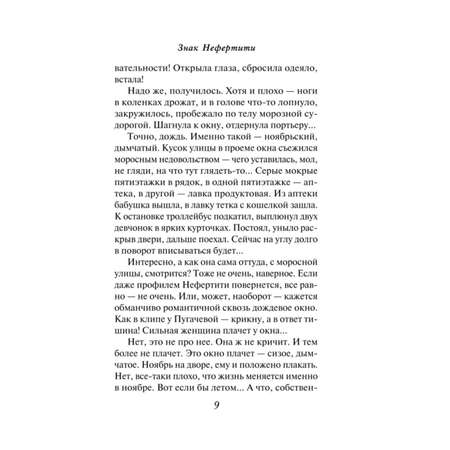 Книга Эксмо Знак Нефертити