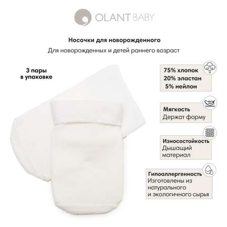 Носки 3 пары OLANT BABY