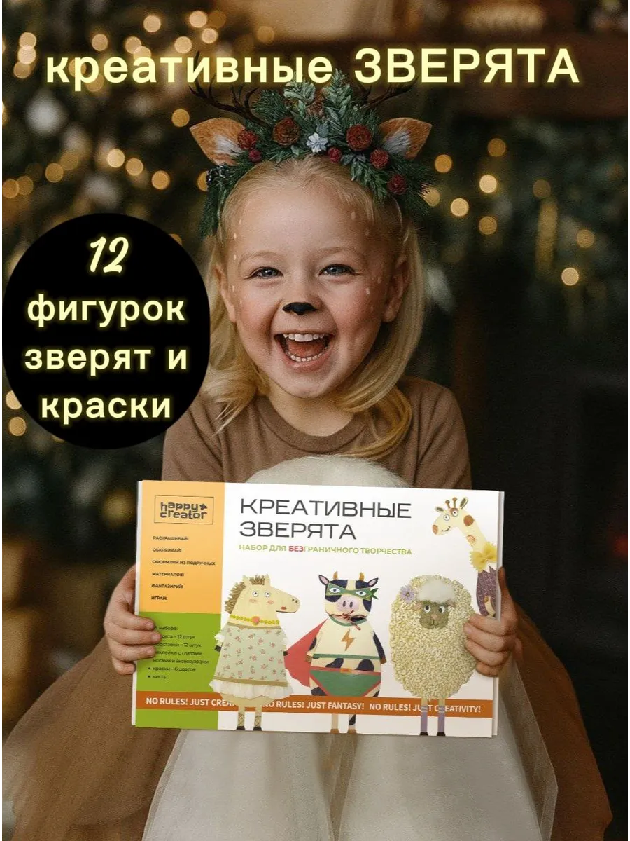 Набор для творчества HappyLine аппликация Креативные Зверята - фото 1