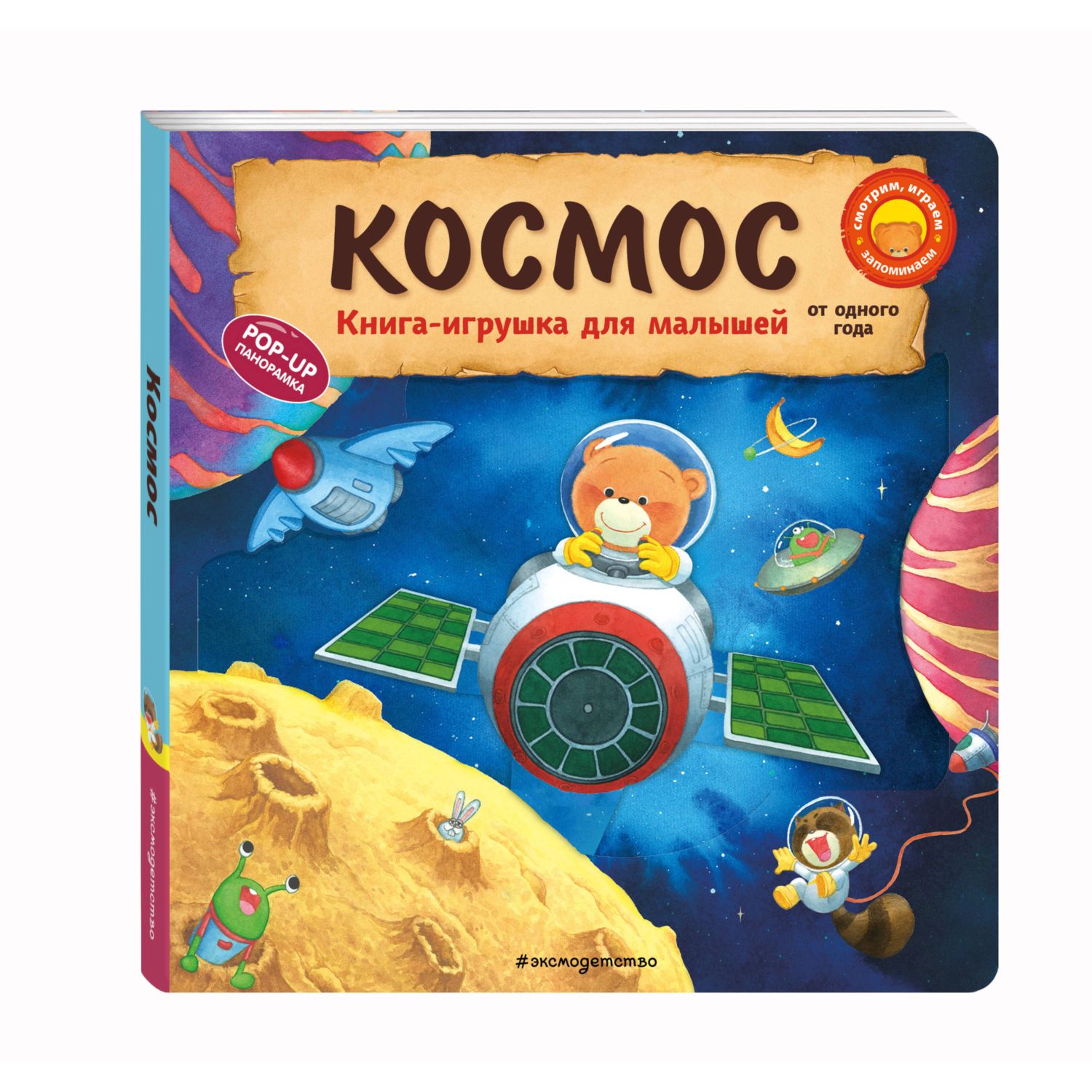 Книга Эксмо Космос для малышей - фото 4