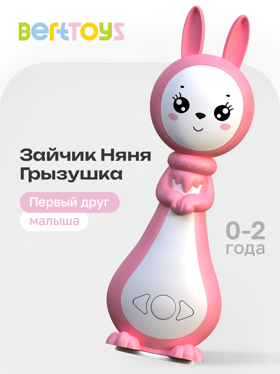 Игрушка BertToys Зайчик няня Грызушка Розовый - фото 14