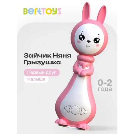 Игрушка BertToys Зайчик няня Грызушка Розовый