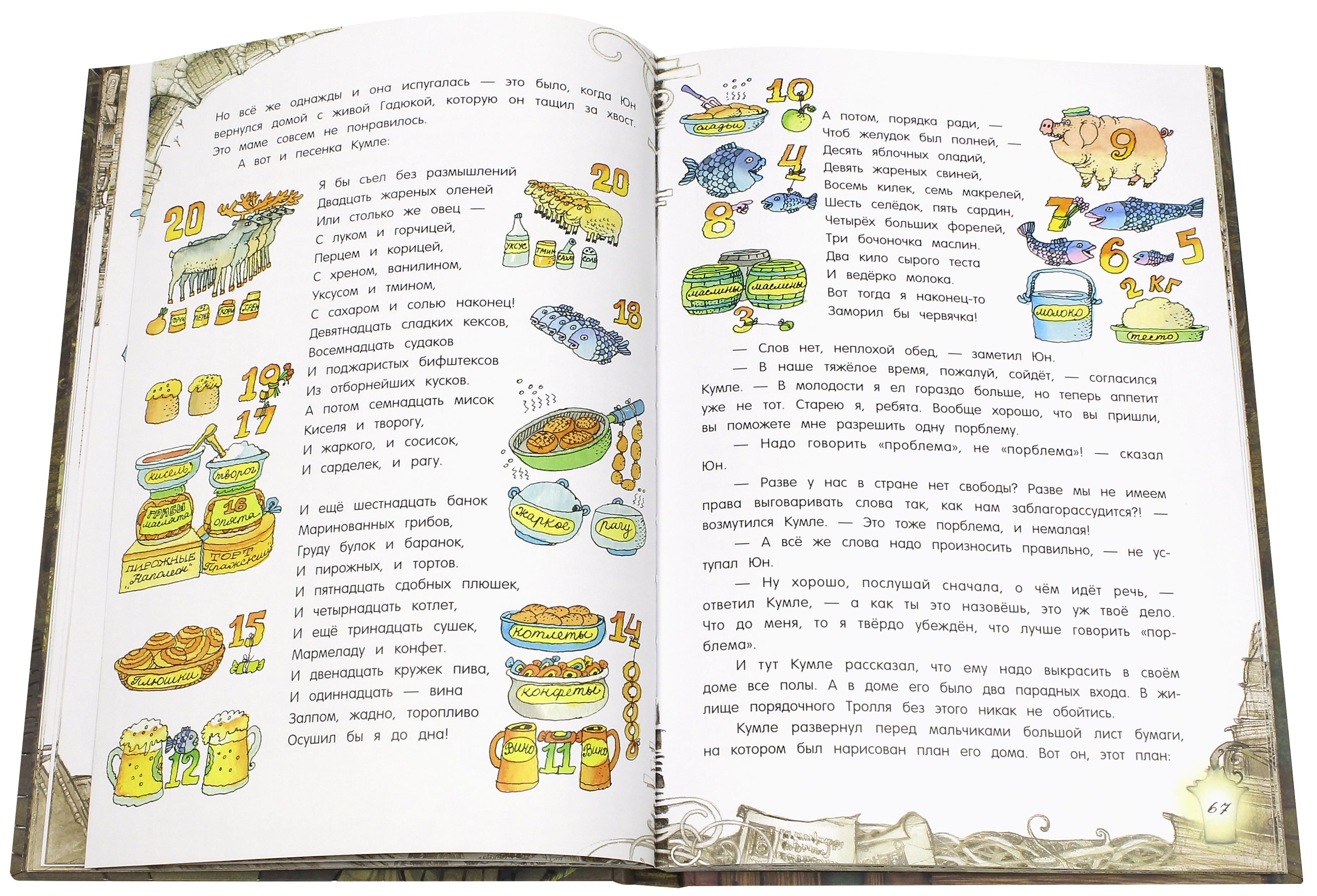 Книга Лабиринт Волшебный мелок - фото 4