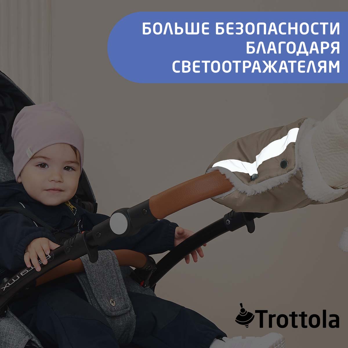 Муфта Trottola Т053/бежевый - фото 5