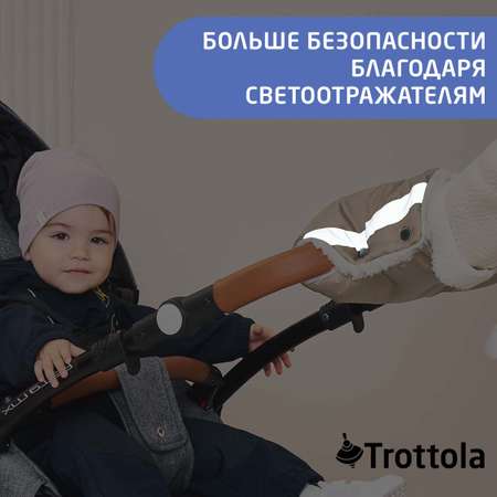 Муфта Trottola